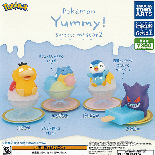 ポケモンポケットモンスター Yummy スイーツ マスコット 2 全4種セット タカラトミーアーツ ガチャポン ガチャガチャ ガシャポンの通販はau Pay マーケット 遊you