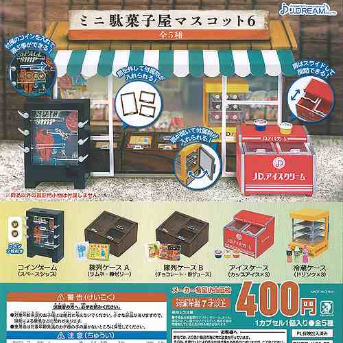 ミニ駄菓子屋 マスコット 6 全5種+ディスプレイ台紙セット J