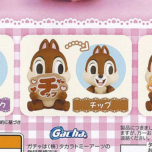 ディズニー キャラクター 推してね マスコット 推しマス 3：チップ