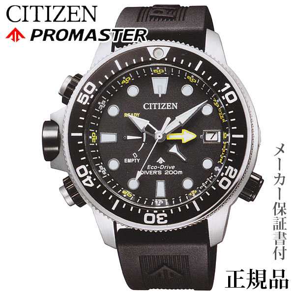 CITIZEN シチズン プロマスター PROMASTER MARINE マリンシリーズ 男性