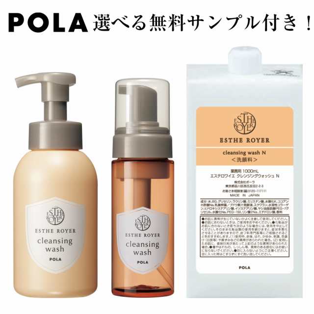 ＰＯＬＡ ポーラ エステロワイエ クレンジングウォッシュ【メークも