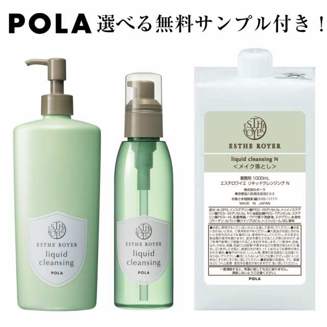 ＰＯＬＡ　ポーラ　エステロワイエ　リキッドクレンジング【メーク落とし】　詰め替え用　１Ｌ×１本｜au PAY マーケット