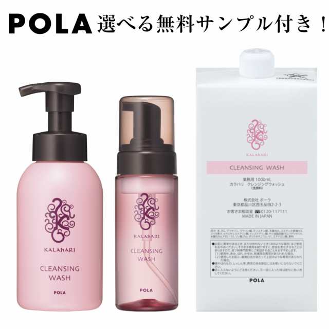 ポーラ POLA 詰め替え クレンジングウォッシュ 1000ml ×6本