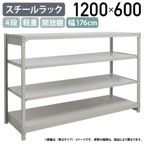 4段軽量スチールラック NBタイプ H1200 W1760 D600 連結タイプ 工場 物流 作業現場用品 倉庫 店舗 物品棚 整理整頓 アイボリー 代引不可 法人宛限定 1FH4660-4Rの通販は 23,716円