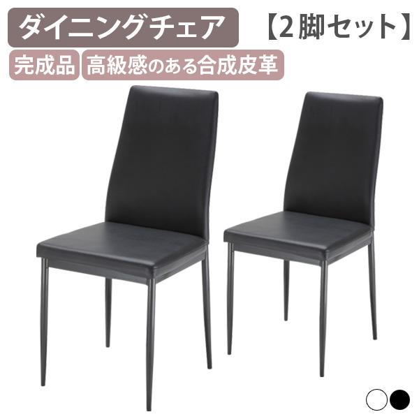 チェス Chess W400 D530 H845 2脚セット チェア オフィスチェア ラウンジチェア ダイニングチェア ブラック/ホワイト 代引不可 法人宛限定 AK-TDC977の通販は 25,300円