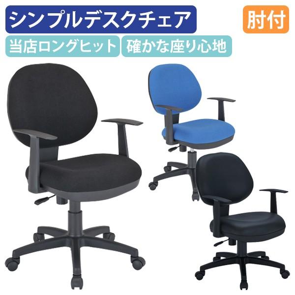 ビジネスチェアNAM 肘付き W545 D570 H795-865 デスクチェア OAチェア 事務椅子 オフィスチェア パソコンチェア 回転椅子 法人宛限定 NAM-1000-Aの通販は