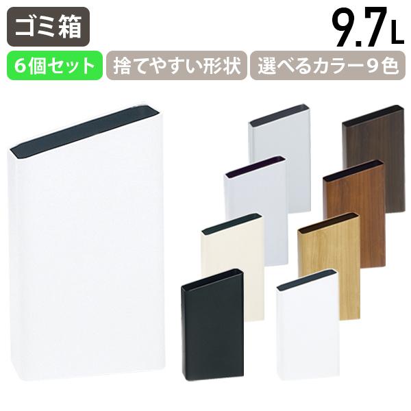 サイドバケット 9.7L 6個セット W130 D243 H356/420 ぶんぶく ゴミ箱 ごみ箱 掃除 清掃 オフィス 事務所 施設 共用部 選べる9色 代引不可 法人宛限定 BB-OXL6SETの通販は