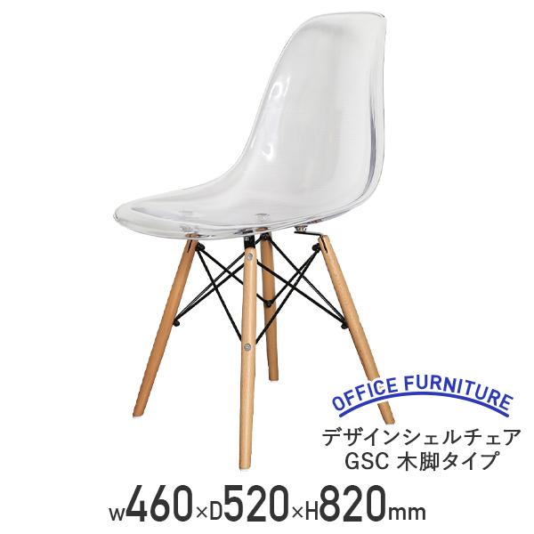 デザインシェルチェア GSC 木脚タイプ イームズチェア リプロダクト品 ダイニングチェア 代引不可 テレワーク応援 BT-SH81111-CR 個人宅配送費込B