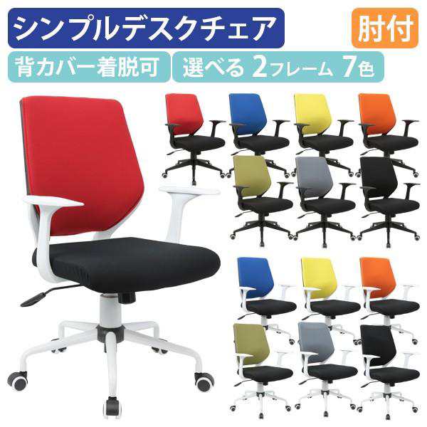 ビジネスチェアCN 肘付き 背カバー着脱チェア オフィスチェア 事務椅子 デスクチェア OAチェア パソコンチェア 回転椅子 事務イス 法人宛限定 CN-309-A SDSの通販は