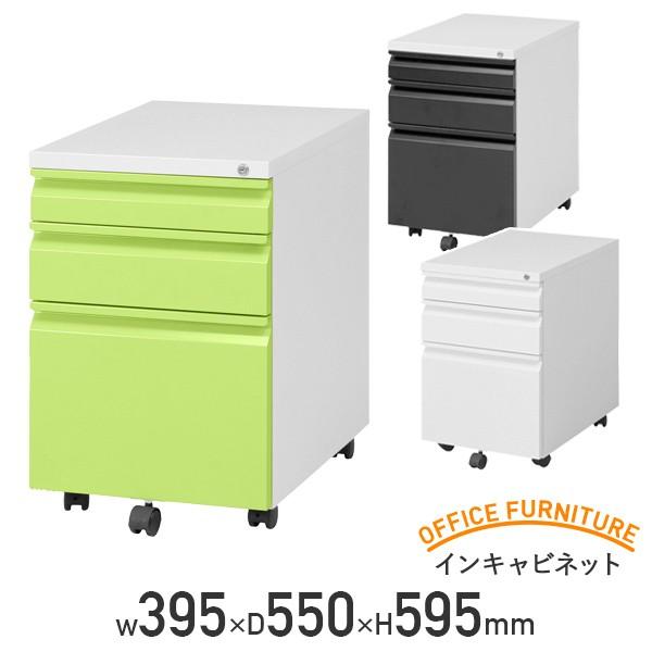インキャビネット オフィスワゴン サイドワゴン デスクワゴン スチールワゴン サイドキャビネット グリーン/ホワイト/ブラック 代引不可 法人宛限定 FB-RUINの通販は