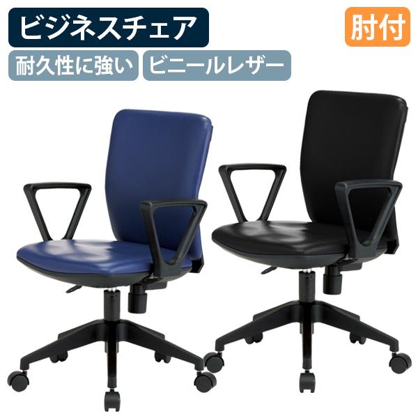 ビジネスチェアFST55 ビニールレザー 肘付き W525 D525 H780-860 ネイビー/ブラック オフィスチェア 事務椅子 多機能 代引不可 法人宛限定 FI-FST55L-Aの通販は 24,970円