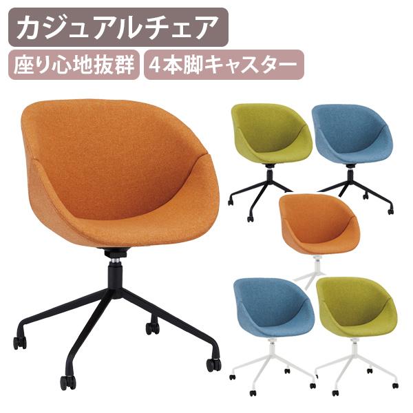カジュアルチェア 4本脚キャスタータイプ W680 D687 H785 デザインチェア PCチェア 椅子 ラウンジチェア 事務椅子 北欧 風 法人宛限定 代引不可 FI-RDP3XC
