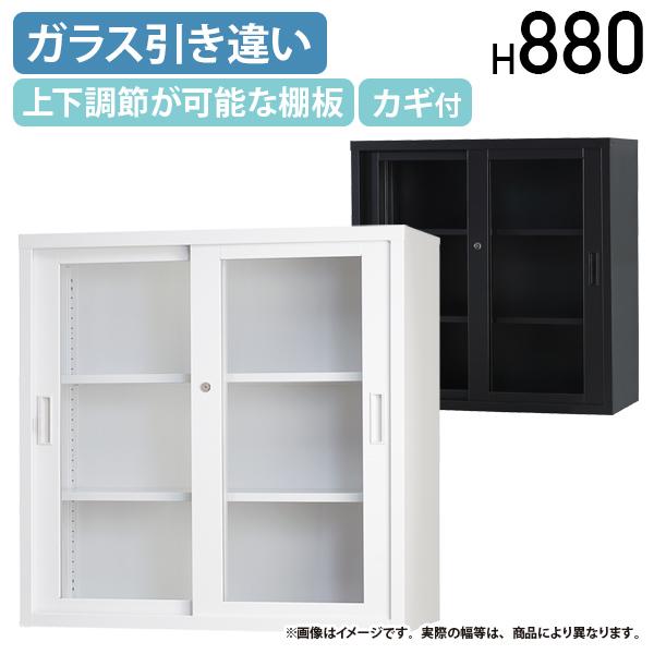 搬入・設置無料サービス ガラス引き違い収納庫 TSシリーズ W880 D515 H880 スチール 書庫 鍵付き 国産 ホワイトグレー/ブラック 代引不可 法人宛限定 HK-TS33DGの通販は