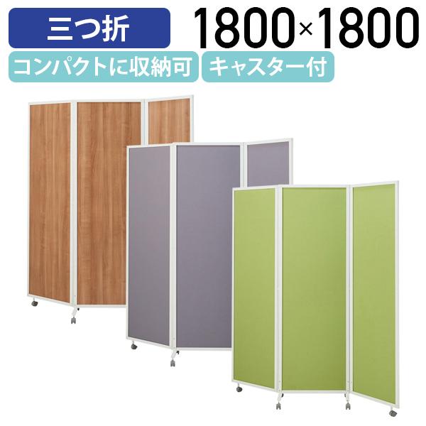 3連簡易衝立 パーティション ライトグリーン 林製作所 クロスZIPスクリーン シングルジップタイプ 3連 ライトグレー