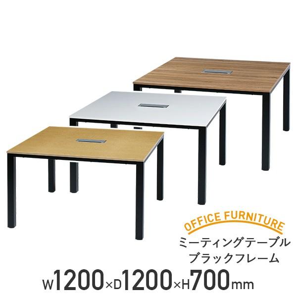 会議テーブル ミーティングテーブル 基本set W1200×D1200タイプ 新品 法人様のみ送料無料 井上金庫製:DRTシリーズ DRT-□1212　□□ 基本SET フリーアドレス W1200×D1200×H720 GD-854 連結 フリアド