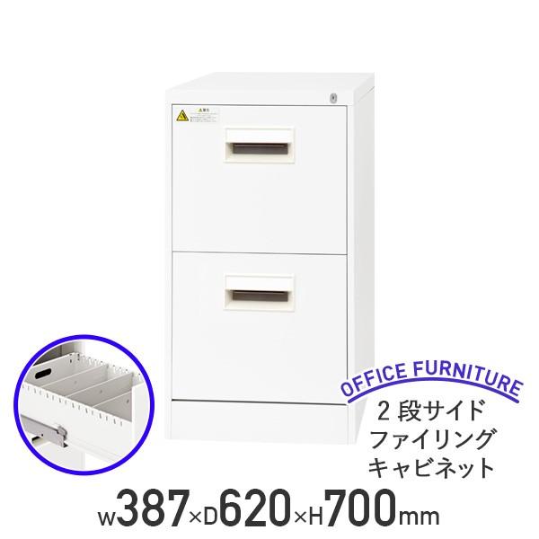 2段サイドファイリングキャビネット D620 A4対応 ファイル