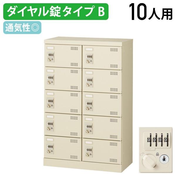 ダイヤル錠式シューズロッカー Bタイプ 2列5段 10人用 W600 D350 H945 スチール 名札差し付き ニューグレー KSLB-M10-D2 872296 代引不可 法人宛限定の通販は 48,114円
