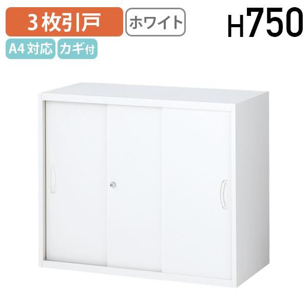 スチール3枚引戸書庫 KW4シリーズ W900 D400 H750 収納庫 システム収納庫 ユニット書庫 スチール シリンダーロック ホワイト 代引不可 法人宛限定 KW4-307Sの通販は