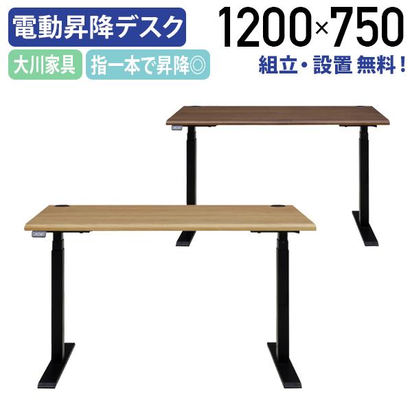 配送設置無料 アルト 昇降デスク120 W1200 D750 H619-1269 オフィスデスク 電動昇降 机 代引不可 テレワーク応援 MKAT-120ED個人宅配送費込Bの通販は 129,800円