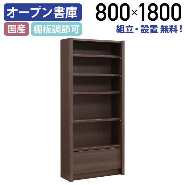 エクティー 国産役員用シェルフ W800 D305 H1800 大川家具 日本製 書庫 役員用 ダークブラウン 個人向け代引不可 テレワーク応援 MKG-0818SH 個人宅配送費込B