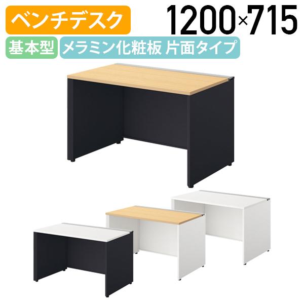 国内メーカー品 モルノート ベンチデスク 片面タイプ 基本型 W1200 D715 H720 会議机 長机 フリーアドレス 受注生産商品 代引不可 法人宛限定 NA-MF1207N-Kの通販は 108,680円