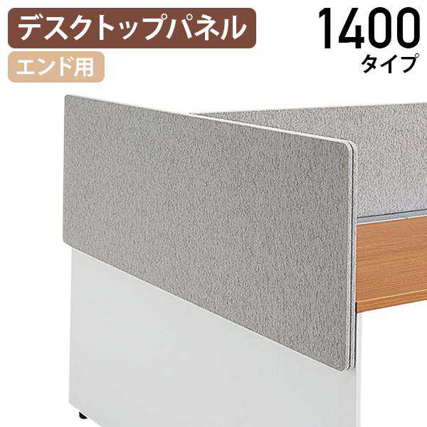 モルノート エンド用デスクトップパネル 1400タイプ W1400 D25 H500 机上パネル パーテーション クロス グレー/ダークブルー 代引不可 法人宛限定 NA-MF14EPの通販は 55,990円