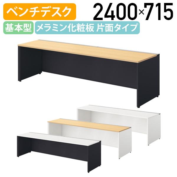 国内メーカー品 モルノート ベンチデスク 片面タイプ 基本型 W2000