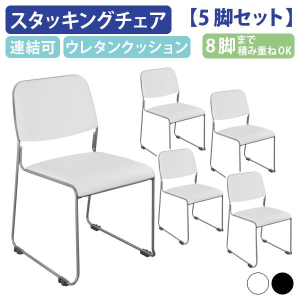 スタッキングチェアNSF レザータイプ W500 D535 H778 5脚セット スタッキングチェアNSF レザータイプ W500 D535 H778 5脚セット