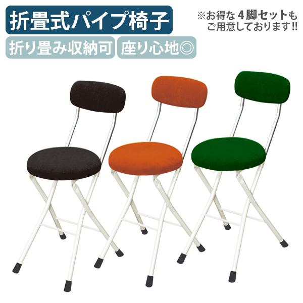 ラウンドクッションチェア W330 D450 H740 国内メーカー品 作業椅子 パイプ椅子 スチール 折畳式 ブラック/オレンジ/グリーン 代引不可 法人宛限定 RC-ROC48W
