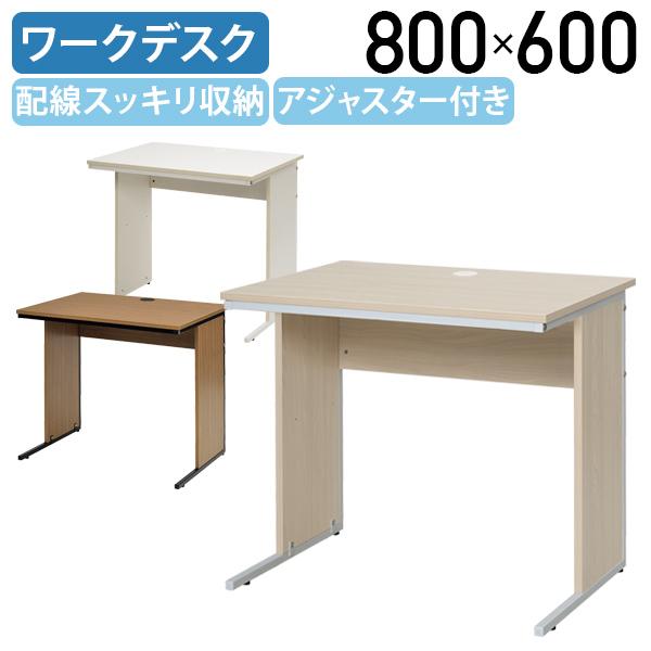 ワーキングデスク W800 D600 H700 オフィスデスク 事務机 ワークデスク PCデスク 配線穴付き アジャスター付き 代引不可 法人宛限定 RY-GZWD0860の通販は