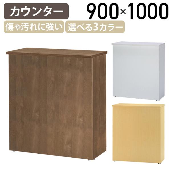 ジェイ ハイカウンター W900 D450 H1000 受付カウンター エントランスカウンター オフィスカウンター 事務所 事務 オフィス 施設 代引不可 法人宛限定 RY-HC900の通販は