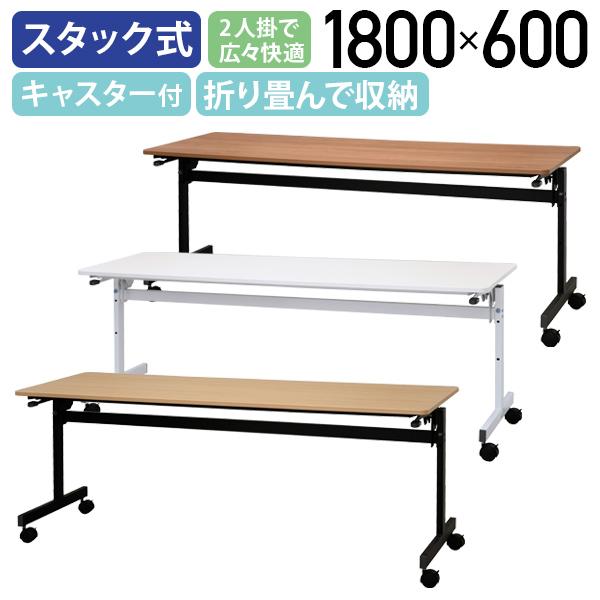 法人限定 フォールディングテーブル 幕板・棚なし W1200×D600mm 送料無料 折りたたみテーブル 会議テーブル オフィス家具 SAK-1260