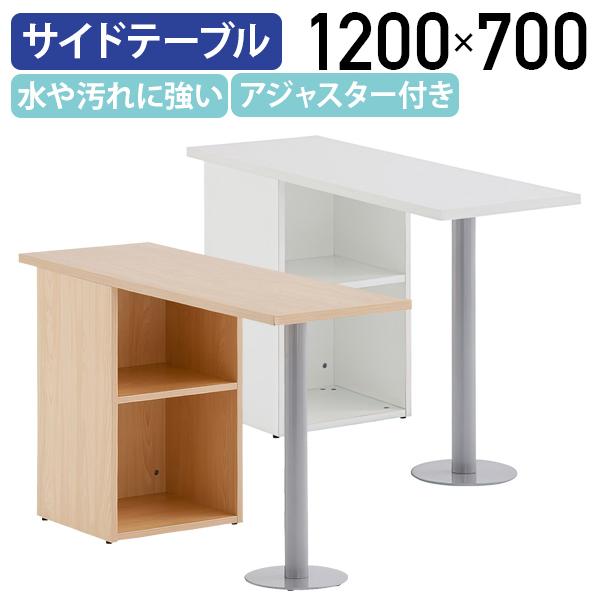 ジェイ サイドテーブルII W1200 D400 H700 低圧メラミン樹脂化粧木質ボード デスクサイド 脇机 棚 机 オフィス 事務所 代引不可 法人宛限定 RY-ST1240J2の通販は