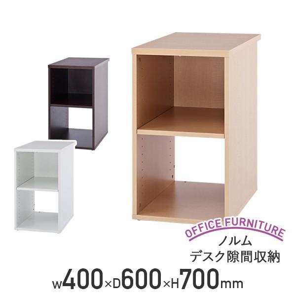 ノルム デスク隙間収納 W400 D600 H700 PC収納 パソコン収納 デスク横収納 デスクサイド収納 脇机 代引不可 法人宛限定 RY-ZSHISD4060の通販は