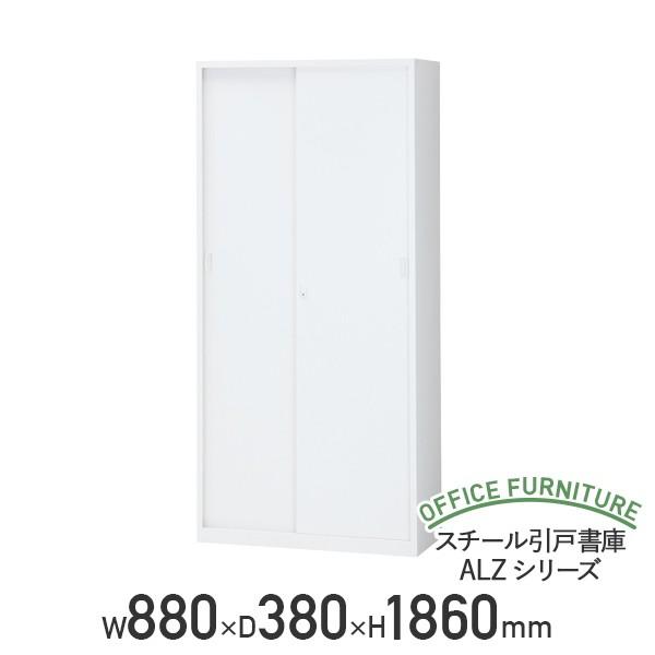 国内メーカー品 スチール引戸書庫 ALZシリーズ W880 D380 H1860 スチール書庫 スチール書棚 棚板付き 鍵付き ホワイト 代引不可 法人宛限定 SF-ALZS36の通販はその他オフィス収納