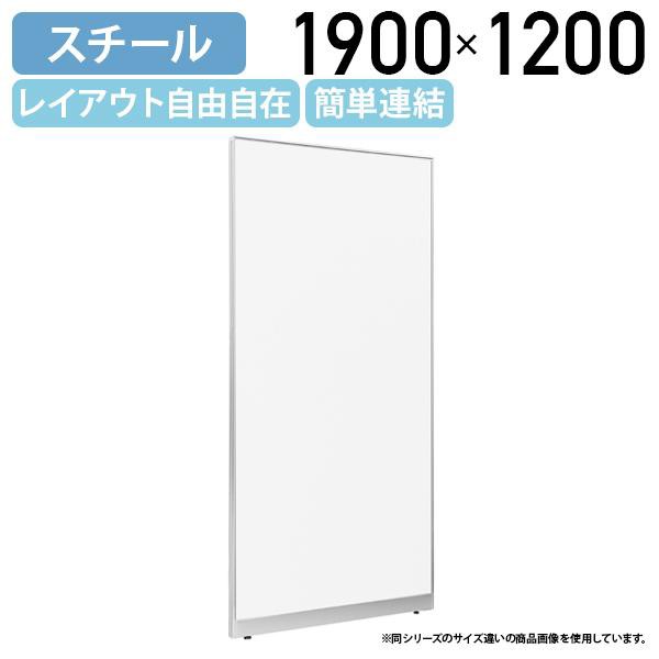 スチールローパーテーション LPXシリーズ H1900 W1200 パーテーション 間仕切り 衝立 パネル 簡単連結 軽量 ホワイト 代引不可 法人宛限定 SF-LPX19S-12の通販は