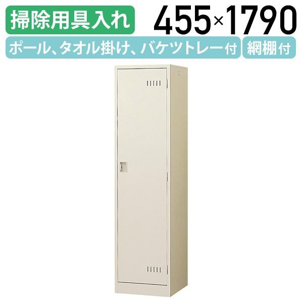 国内メーカー品 掃除用具入れロッカー 錠無し W455 D515 H1790 スチールロッカー オフィスロッカー 用途別ロッカー ニューグレー 代引不可 法人宛限定 SF-SWA455