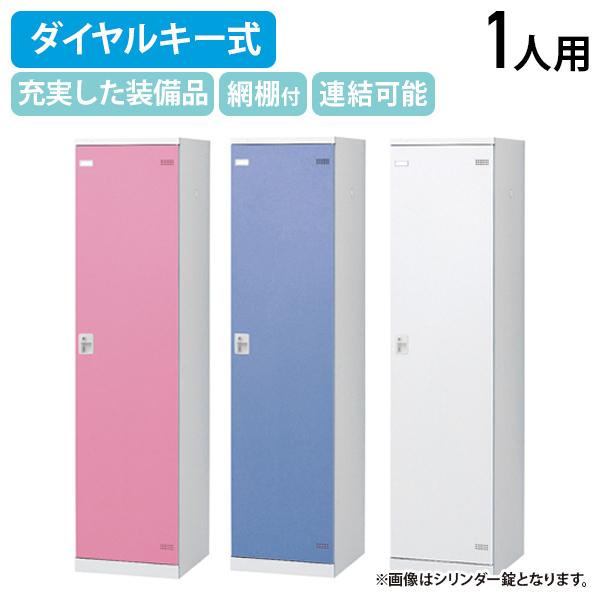 SLBシリーズ ダイヤルキー式 1人用更衣室ロッカー W450 D515 H1800