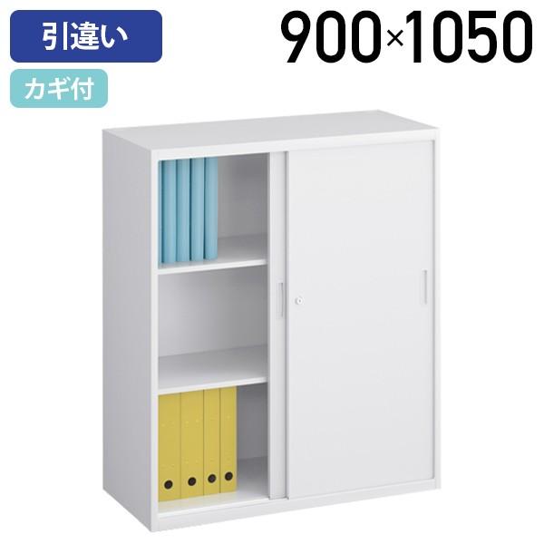 スチール引違い書庫 SOWシリー W900 D400 H1050 キャビネット 鍵付き 収納庫 シリンダー錠 スチール書庫 オフィス書棚 ホワイト 代引不可 法人宛限定 SOW-01S