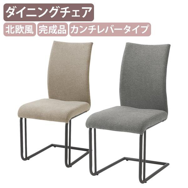 ダイニングチェア156F W430 D590 H895 カンチレバータイプ リビングチェア 食卓椅子 北欧風 モダン サンドベージュ/グレー 代引不可 法人宛限定 SY-DC156FSBNの通販は 17,505円