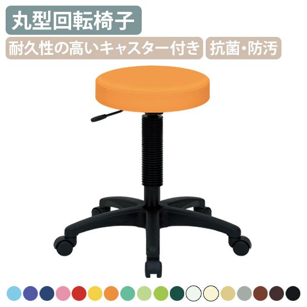 ホスピタルチェア ハイタイプ W530 D550 H440-570 オフィスチェア 丸椅子 スツール 360度回転式 選べる18カラー キャスター付き 代引不可 法人宛限定 TB-43902