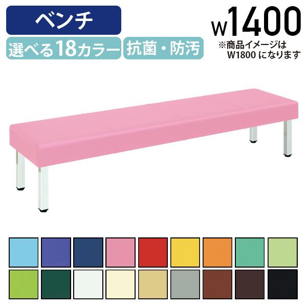 背無しベンチ808 W1400 D450 H400 福祉 介護 待合イス 長椅子 ビニールレザー 店舗 休憩所 国産 抗菌 防汚 アジャスター付き 代引不可 法人宛限定 TB-808-14の通販は 38,280円