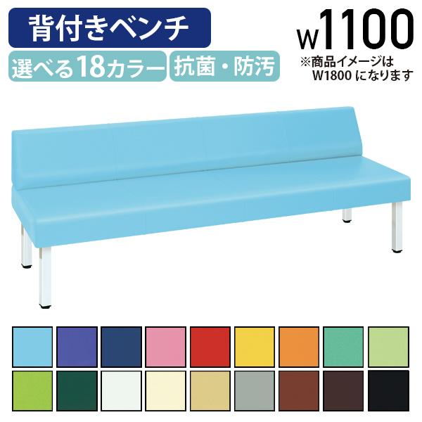 背付きベンチ809 W1100 D600 H690 背もたれ 福祉 介護 待合イス 長椅子 ビニールレザー 店舗 休憩所 国産 アジャスター付き 代引不可 法人宛限定 TB-80901-11の通販は