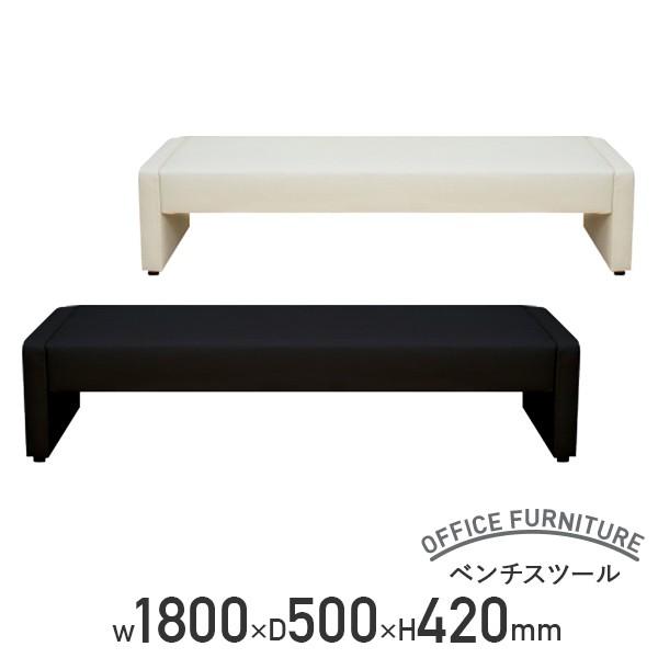 ベンチスツール W1800 D500 H420 天然木 ウレタンフォーム 鋼製バネ 合成皮革 ブラック/アイボリー 代引不可 法人宛限定 UR-S342018の通販は 24,970円