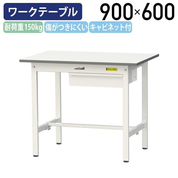 国内メーカー品 キャビネット付き固定式ワークテーブル 全面棚板無し W900 D600 H740 作業台 長机 工場 物流 シルキーホワイト 代引不可 法人宛限定 YI-SUP960Uの通販は