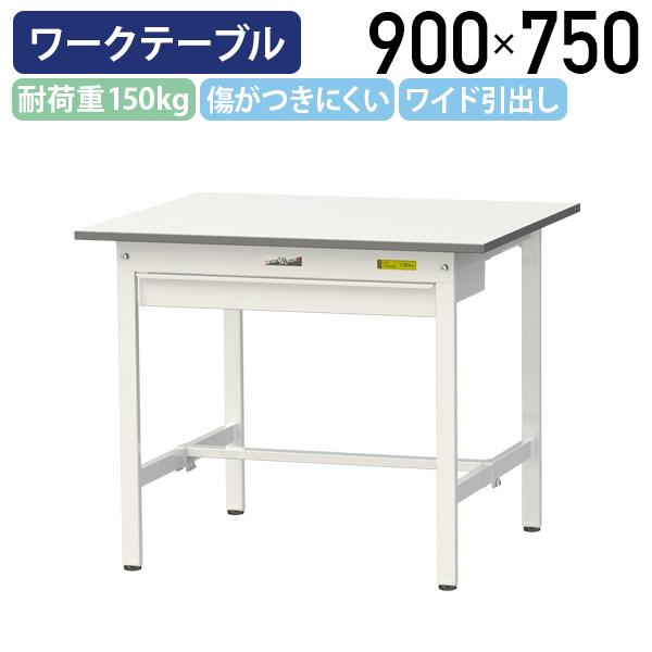 国内メーカー品 ワイド引出し付き固定式ワークテーブル W900