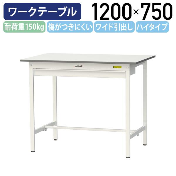 国内メーカー品 ワイド引出し付き固定式ワークテーブル ハイタイプ W1200 D750 H950 全面棚板無し 作業台 鳥居脚 代引不可 法人宛限定 YI-SUPH1275Wの通販は