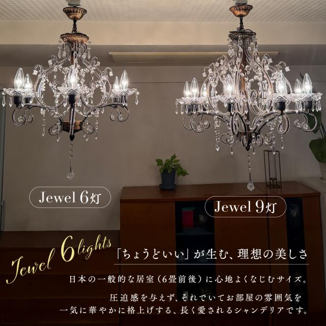 ライト・照明 クリスタルシャンデリア 6灯 アンティーク LED対応 引掛