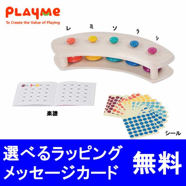 プレイミーPlayMeToys パットベルシェルフ パットベル ペンタトニック