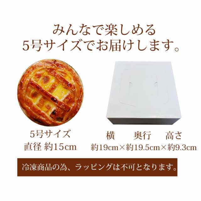 ぎゅぎゅっとリンゴのアップルパイ (5号サイズ) 国産りんごを1.5個詰め込んだアップルパイ！ アップルパイ パイ 焼き菓子 洋菓子 ケの通販はau  PAY マーケット ツボナキッチュ au PAY マーケット－通販サイト